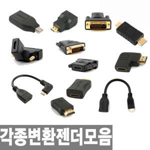 HDMI DVI DP RGB USB 변환젠더