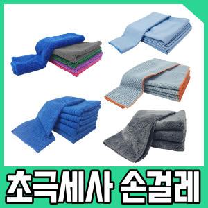 [브이몰] 청소용품 전문! 다용도 걸레 극세사걸레 학교 회사 관공서 광택타올 바둑 경편