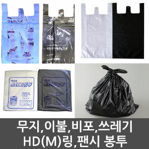 쓰레기/재활용봉투,마트/일회용비닐,비포,대봉투,비닐,봉투