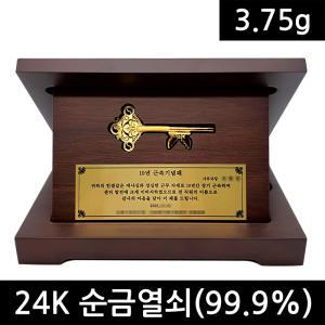 순금열쇠 3.75g + 상패제작 일괄 + 24K순금 99.9순도 행운의 황금열쇠 순금상패