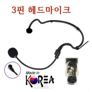 고감도 3핀 헤드마이크 DM-5500 국내생산 강의 기가폰