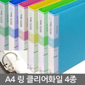 대영바인텍 3공 링 클리어화일 A4 20매~80매 4종 선택