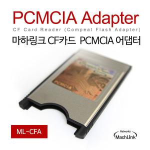 PCMCIA TO CF 카드 리더기 ML-CFA