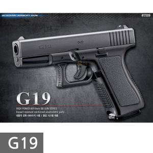 G19 17209 비비탄총 BB탄총 총 핸드건 에어건 권총
