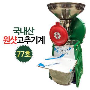 원샷 고추기계 가정용 업소용 민찌기 양념분쇄기 김장양념 KM-22호