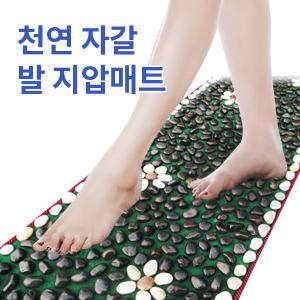 [무/배] 천연 자갈 발매트 돌매트 발바닥지압 지압판 부모님 추석 설날 명절 선물