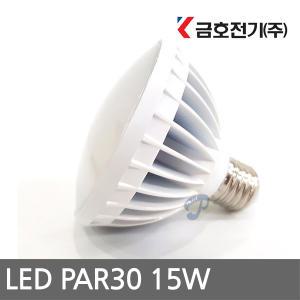 금호전기 확산형 LED PAR30 15W 할로겐전구/LED전구/LED할로겐전구/LED조명등/LED투광기/LED투광등