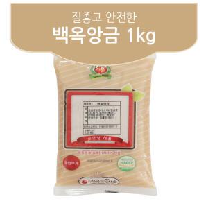 표백제가 들어있지 않아 안전한 백옥 앙금 1kg / 백 흰 양갱 상투과자 만들기 재료