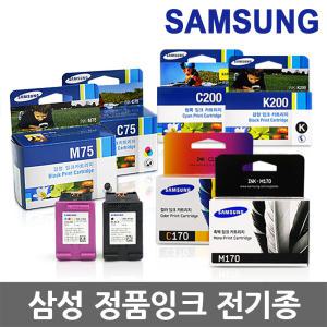 삼성 정품잉크 INK-M180 C180 K610 K200 M260 M160 M75