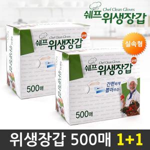 쉐프 위생장갑500매 x 2개  일회용위생장갑 일회용품 비닐