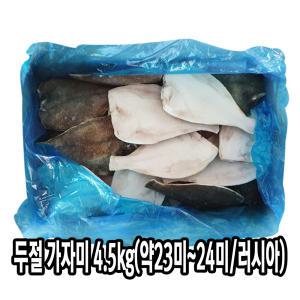 다인 냉동 손질 두절 가자미(약23~24미) 4.5kg 생선요리 구이용 급식용