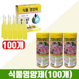 식물영양제 36ml 앰플 100개 화분비료 식물키우기