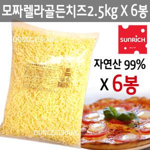 썬리취 모짜렐라 피자치즈 2.5kg x 6봉/대용량치즈