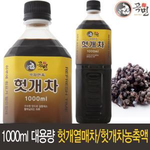 1000ml 숙취해소 진한 헛개차농축액,물에 타먹는 헛개열매차,본사상담,식당,서비스업체,헛개열매차,헛개수,