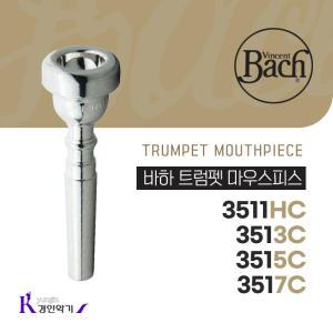 바하 Bach 트럼펫 마우스피스 3513C 3515C 3517C 3511HC 1 1/2