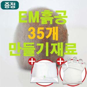 [이엠몰]업그레이드EM세라믹흙공 35개만들기세트