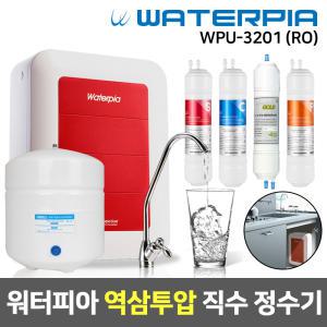 워터피아 지하수용 역삼투압 정수기 WPU-3201 R/O