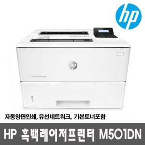 HP 흑백레이저프린터 M501DN_토너포함_자동양면인쇄_유선네트워크_43ppm_빠른출발 DH