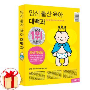 (카드10%+형광펜) 2023-2024년개정판 임신 출산 육아 대백과 (삼성출판사)