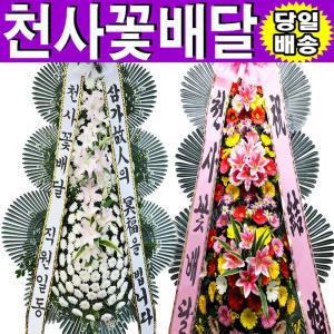 [천사꽃배달]근조화환 축하 개업 결혼식 장례식장 근조바구니 오브제 쌀화환 3단 전국꽃배달