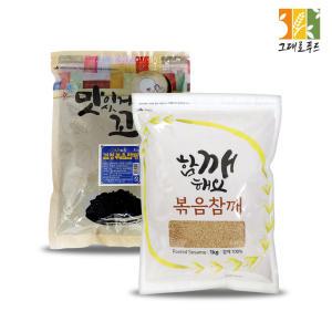 볶음참깨(통깨)/볶음검정깨 1kg 수입산!  흑임자 볶음참깨