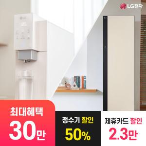 [상품권 최대 30만] LG 가전 구독 퓨리케어 정수기 + LG 스타일러 슈케어 결합 렌탈 / 상담,초기비용0원