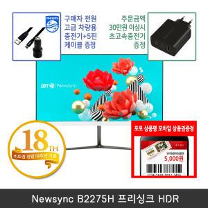 [창립18주년] 비트엠 Newsync B2275H 프리싱크 HDR 화이트 22인치 모니터  [+12% 중복적용시 75,680원]