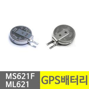 GPS백업배터리 FDK ML621/세이코 MS621FE 네비게이션배터리