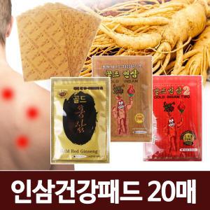 특허 골드인삼파스 20매/25매 한방 건강패드 파스