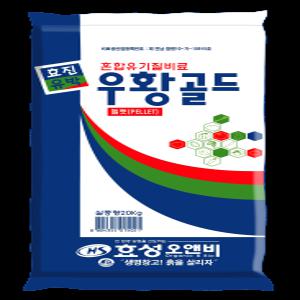 [효성오앤비-우황골드] 펠렛20kg 친환경 유기질비료 혼합유기질
