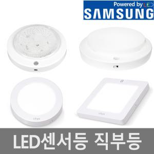 LED센서등 현관등 베란다 복도 센스 직부등 LG칩 센스등