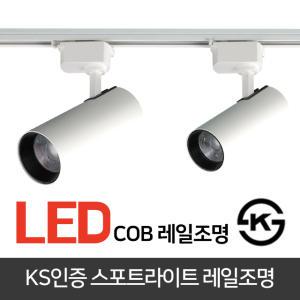 LED COB 무크 스포트라이트 7W 화이트 레일등 S/P