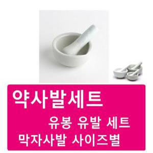 약사발세트 3종류 유봉 유발 막자사발 사기 약주발