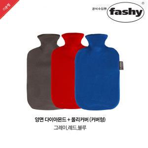 fashy핫팩수입원/웰빙존-2L물주머니+폴리커버-독일제조/ 찜질팩