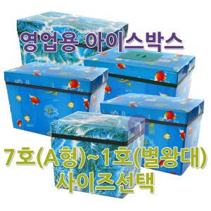 아이스박스/7호/A형/스티로폼아이스박스/사각아이스박스/영업용/레저용/낚시용/여행용