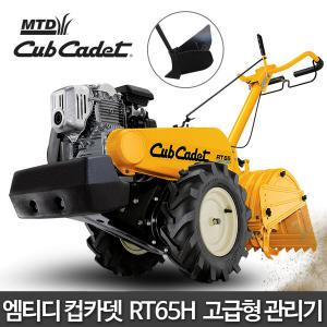 미국 MTD 컵카뎃 RT65H 자주식 관리기 텃밭 경운기