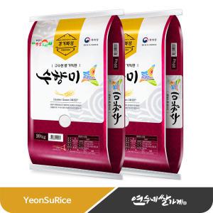 (포장지 랜덤)  연수네쌀가게 수향미 10kg+10kg 골든퀸3호