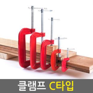 C 클램프 만력기 바이스 퀵그립 목공용 홀딩 고정 파이프 목공 클렘프 탁상바이스 목공공구