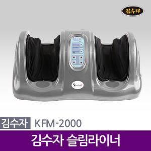 [김수자] 3차원 입체 무선 리모컨 슬림라이너 발마사지기 KFM-2000