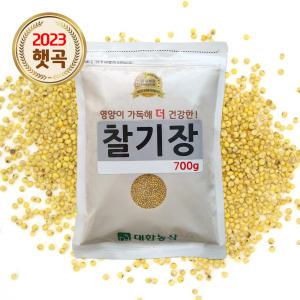 23년 국산 찰기장 700g / 소용량 기장쌀 잡곡