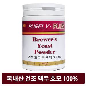 건조맥주효모분말 500g 1kg 핵산 비타민B군 영양제