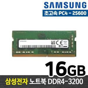 삼성전자 DDR4 16G PC4-25600 노트북 메모리 램16기가 RAM 램 당일발송