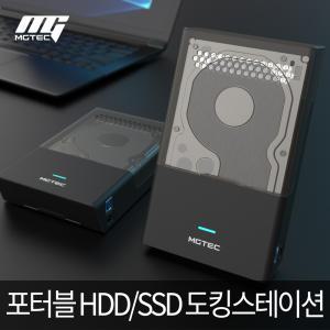 [테란도킹] HDD/SSD 도킹스테이션/USB3.1/최대8TB