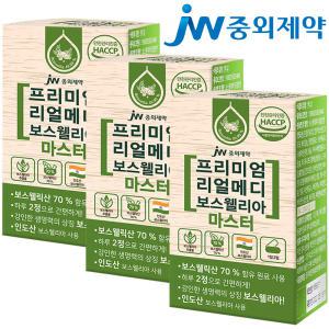 [JW중외제약] 리얼메디 보스웰리아 마스터 3통 총180정 보스웰릭산70% 인도산 분말 정 추출물 환 가루