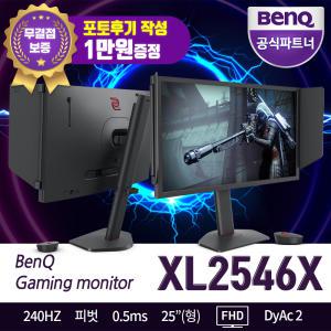 BenQ ZOWIE XL2546K 아이케어 25인치 게이밍모니터 240Hz 0.5ms 무결점