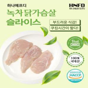 녹차 닭가슴살 슬라이스 1KG X 10 개  (국내산 닭고기)