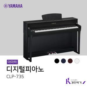 야마하 디지털피아노 CLP-735 무료설치 clp735 야마하헤드폰 증정