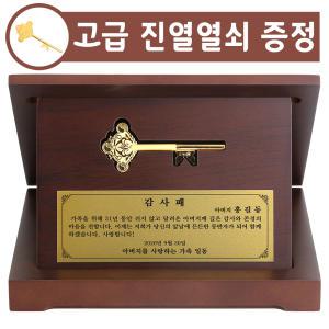 순금열쇠 상패 3.75g 금 황금열쇠 감사패 퇴임 부모님 퇴직 환갑 칠순 선물