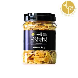 봉동 생강편강 1kg / 500g 국내산100% 수제 생강칩 봉동편강 시앙편강