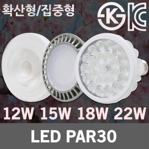 LEDPAR30 LED PAR30 파30 할로겐 전구 집중형 확산형 7W 12W 15W 18W 20W 22W LED파30 스포트 전구